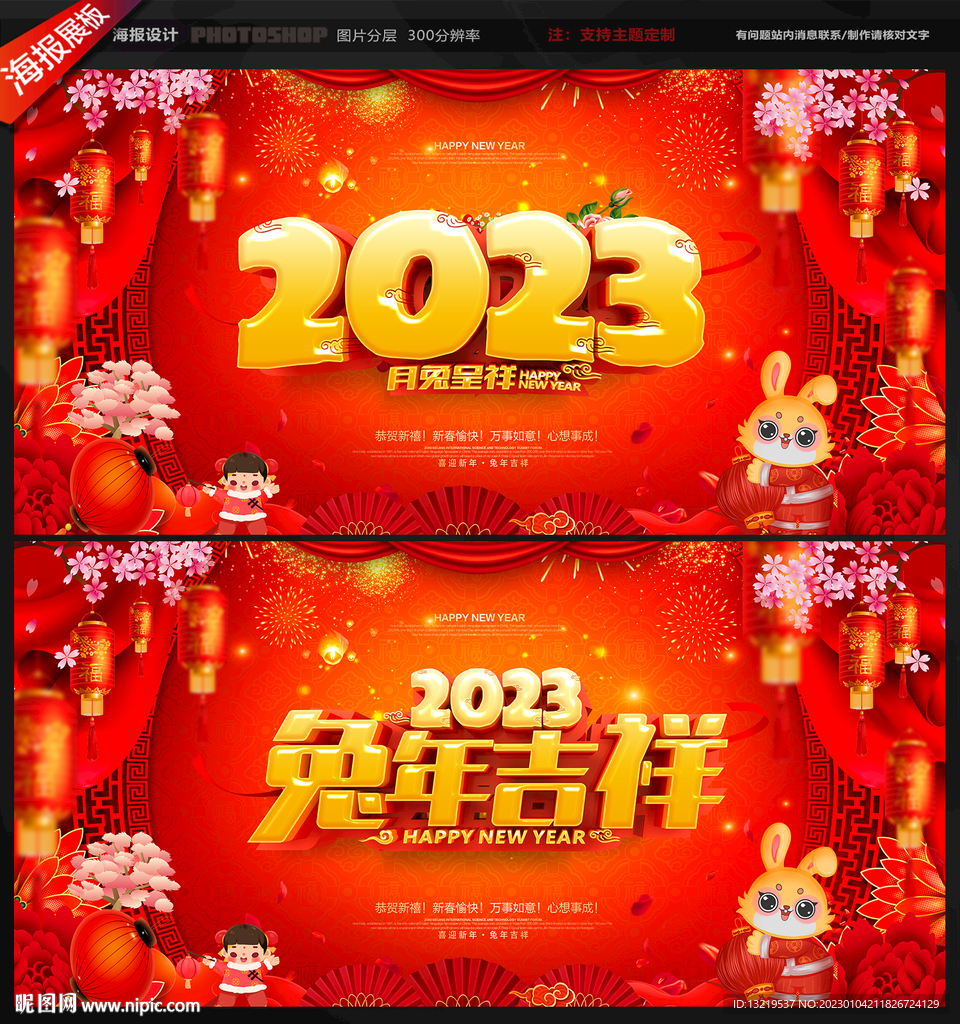 2023兔年