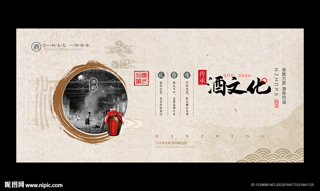 酒文化
