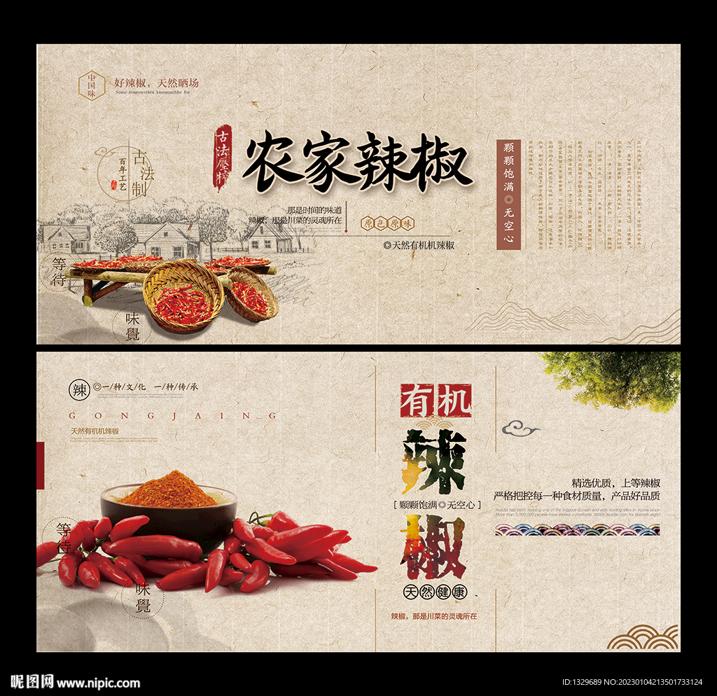 辣椒