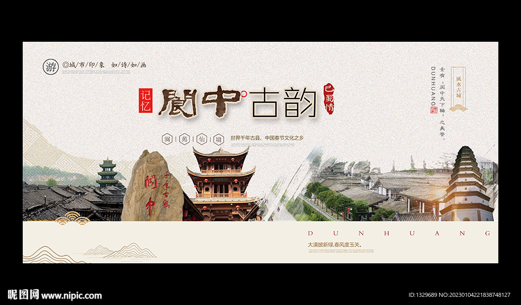 阆中