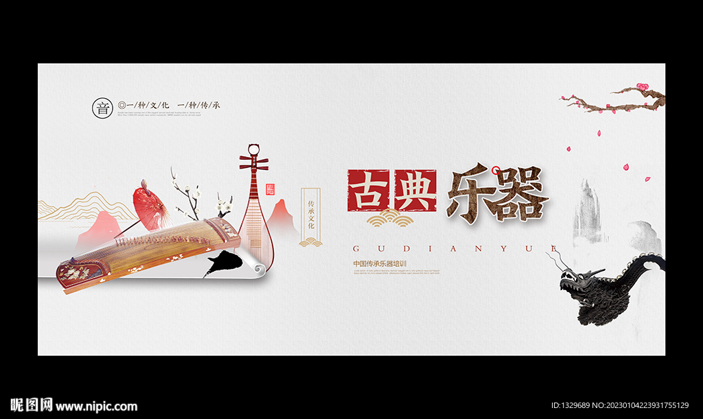 中国乐器