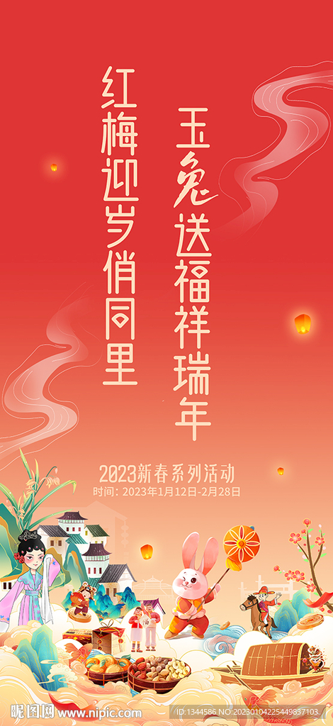 新年活动海报