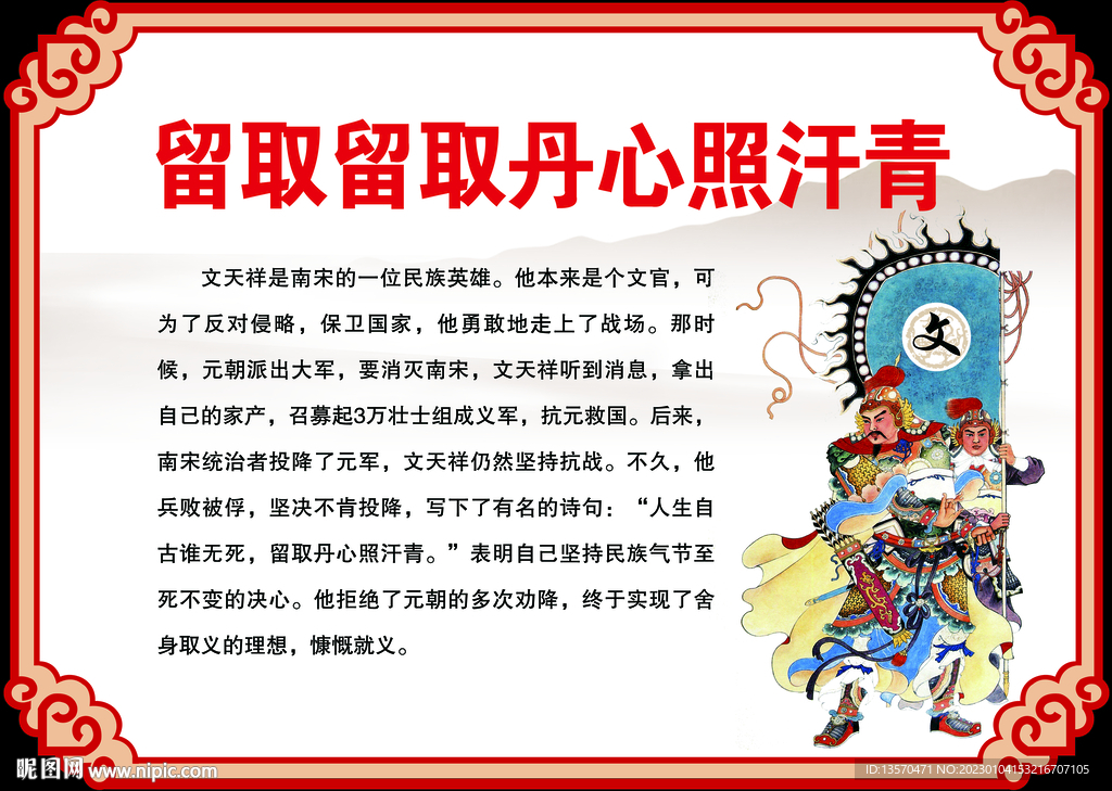 留取丹心照汗青