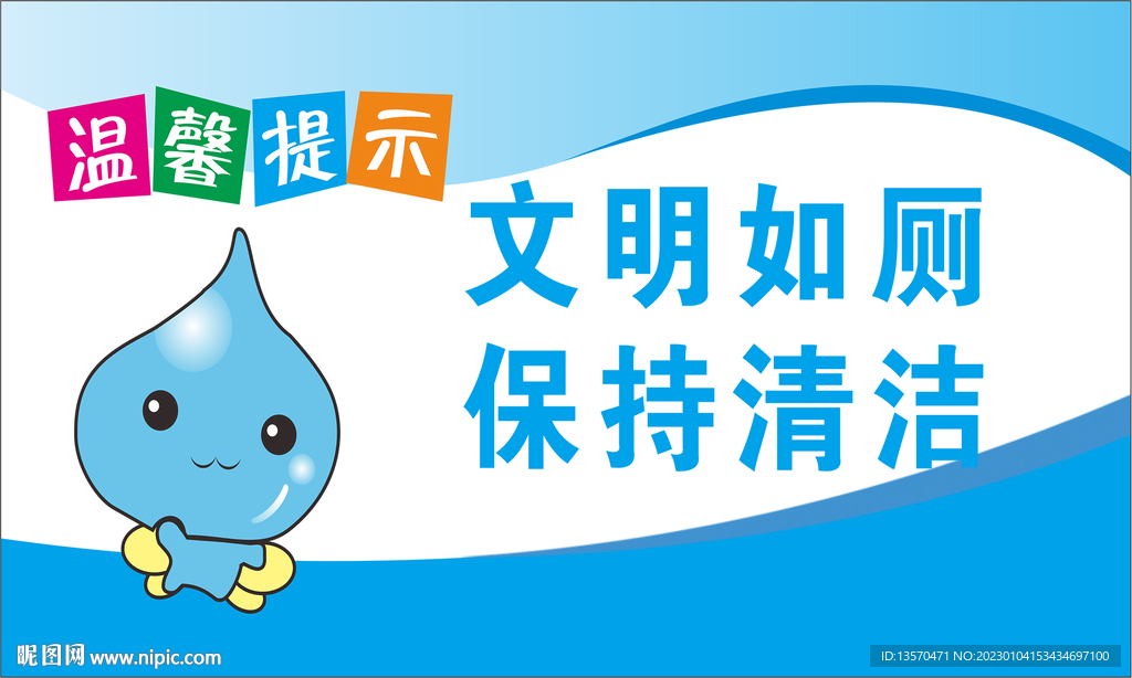 文明如厕