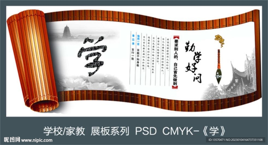 学校家教德育展板