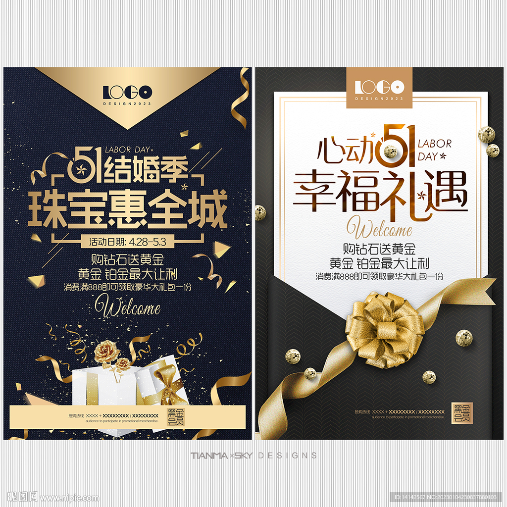 五一珠宝海报