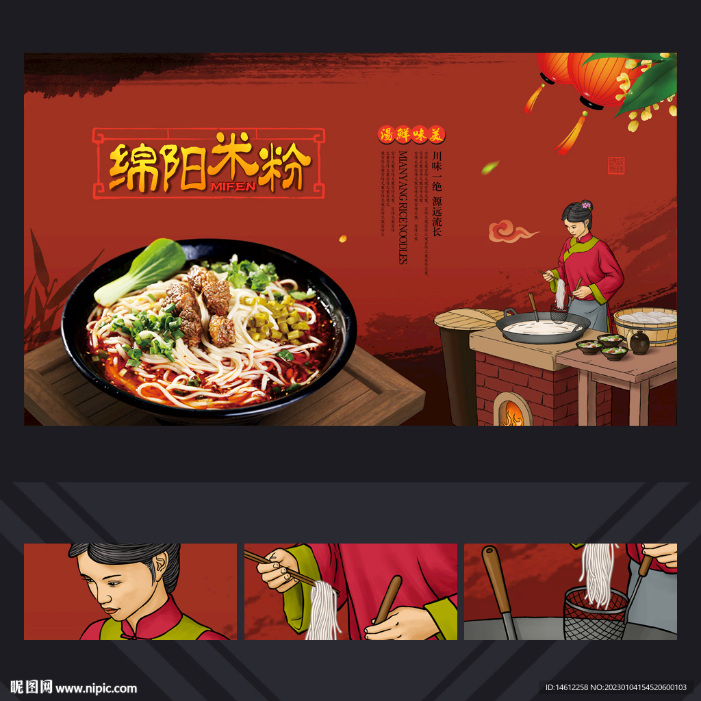 绵阳米粉
