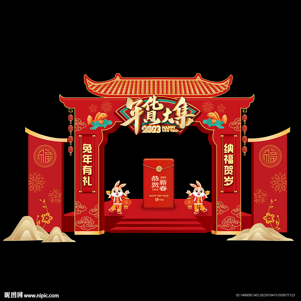 年货大集