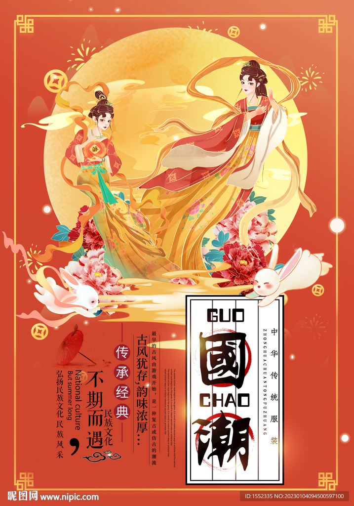 国潮 