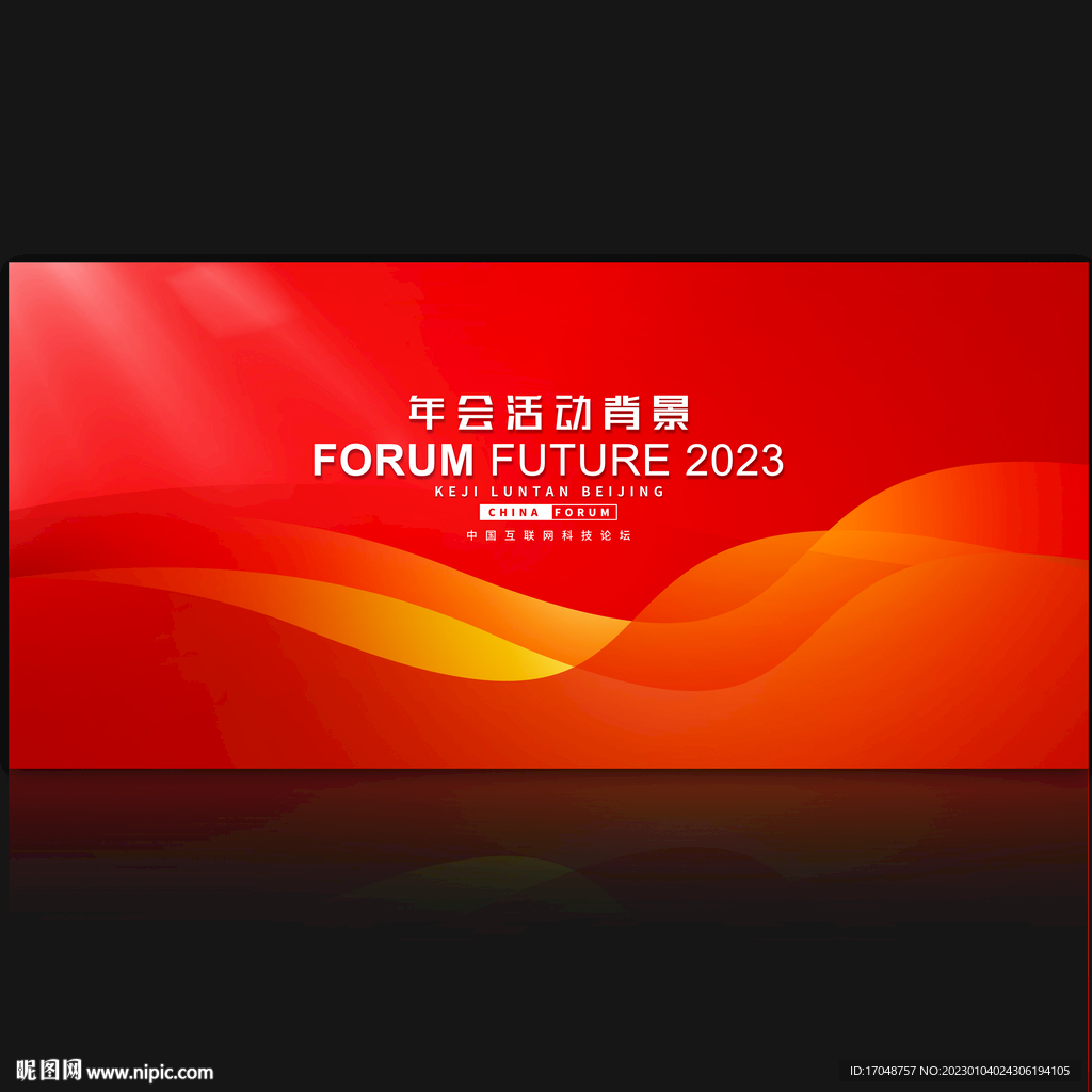 年会