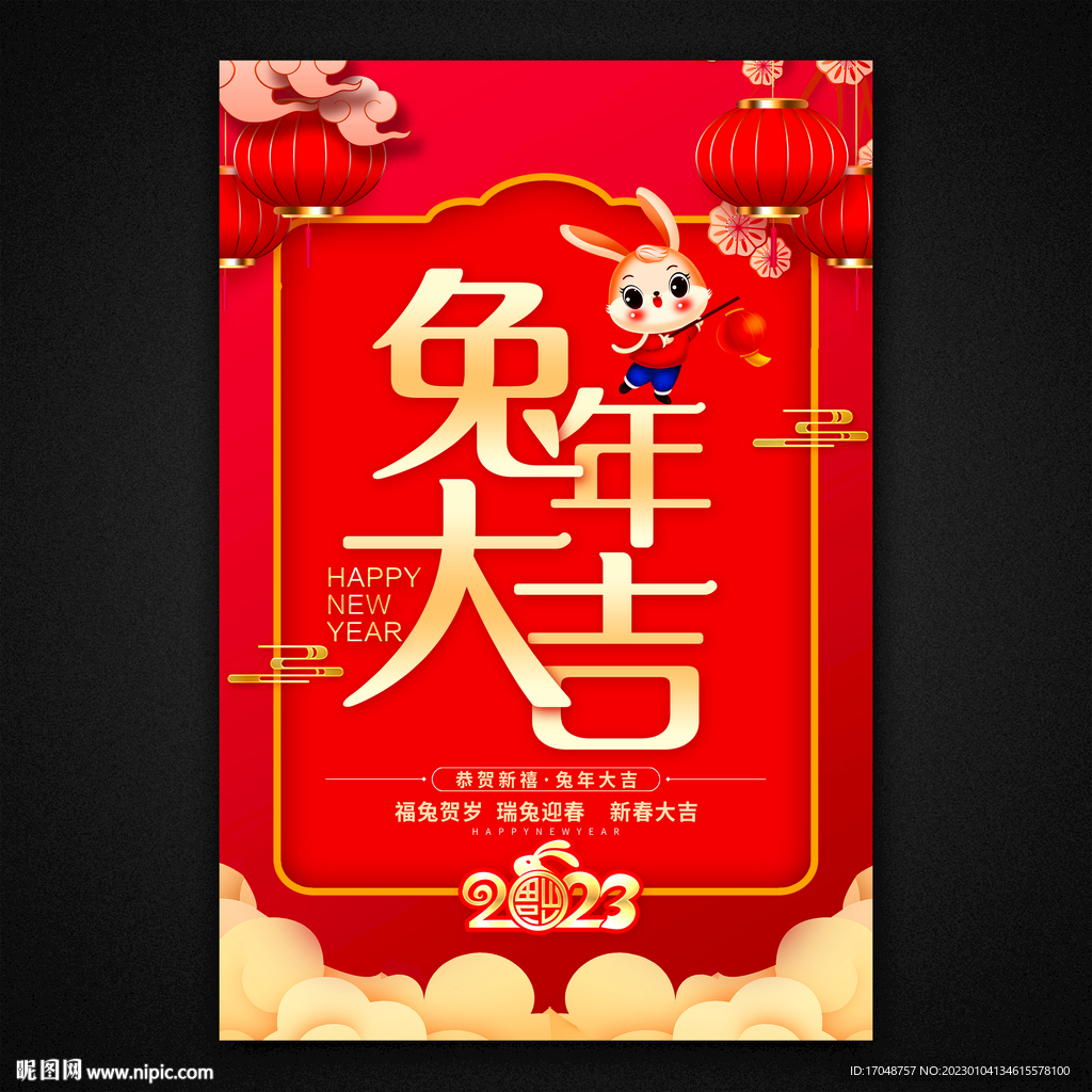 兔年海报