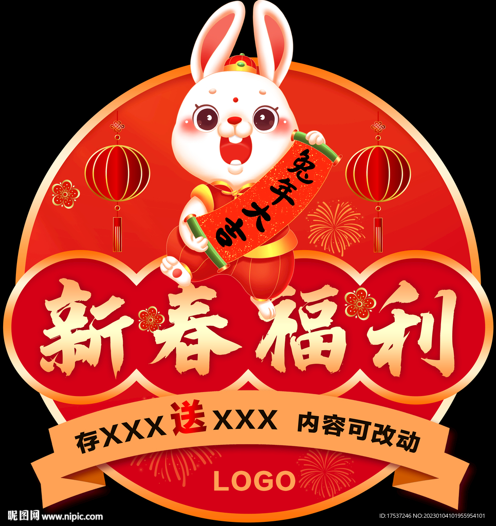 兔年地贴