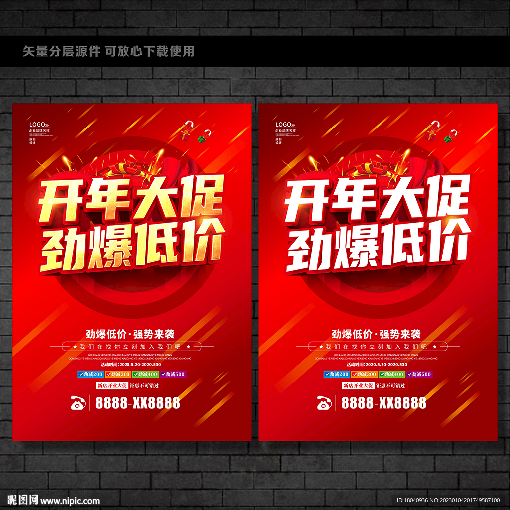开年大促