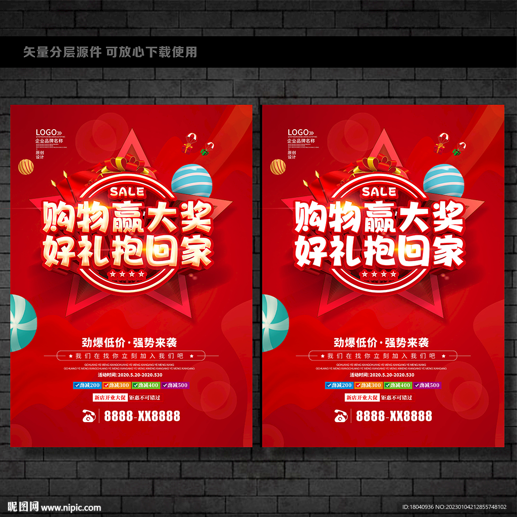 购物抽奖