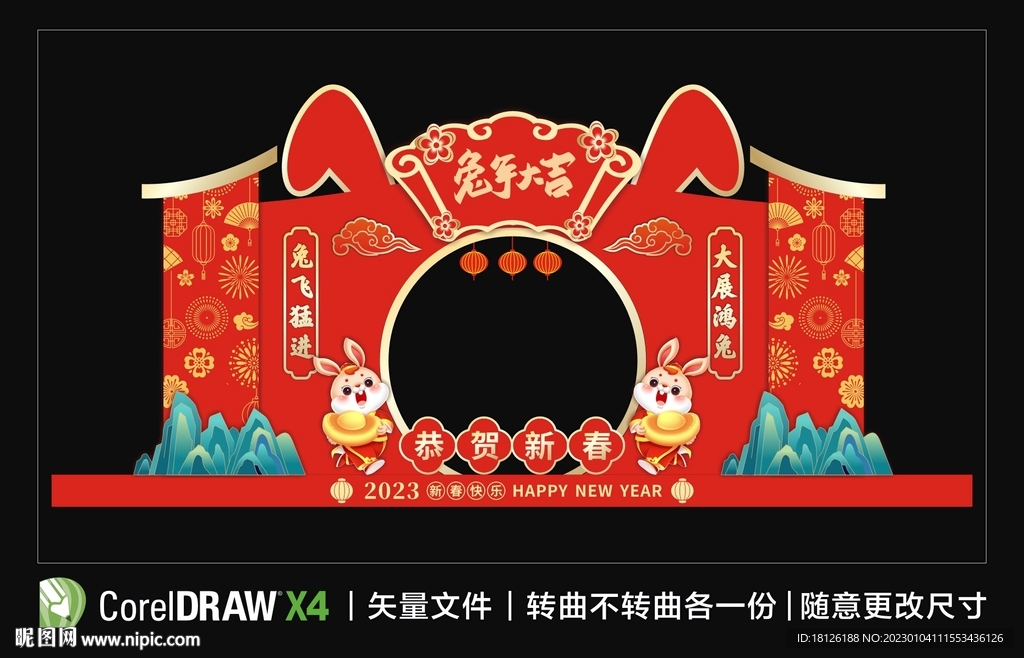 兔年美陈拍照框