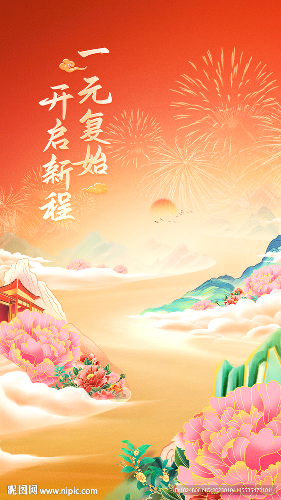 春节海报