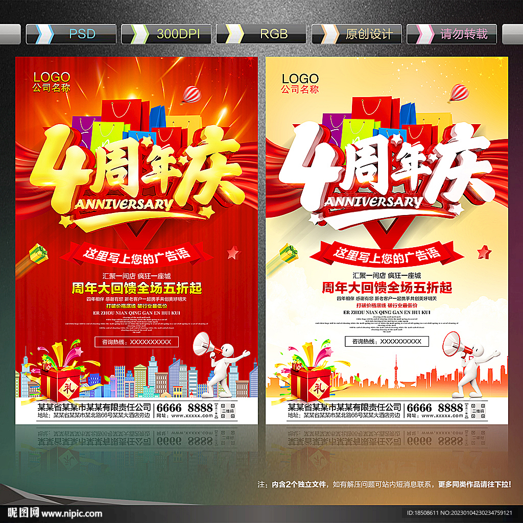 4周年庆