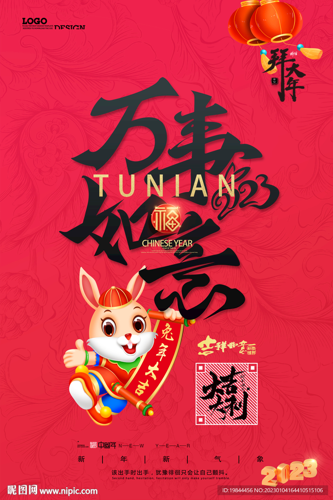 新年海报