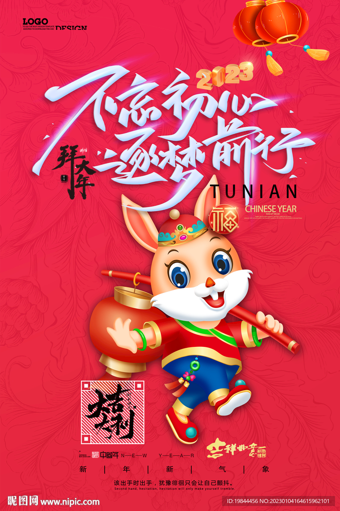 新年海报