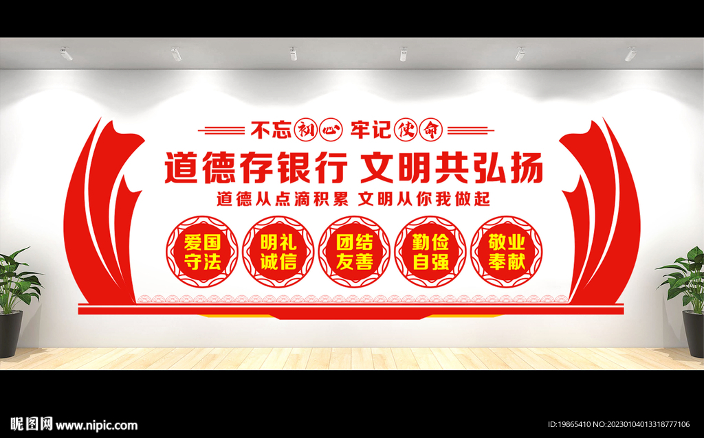 道德银行文化墙