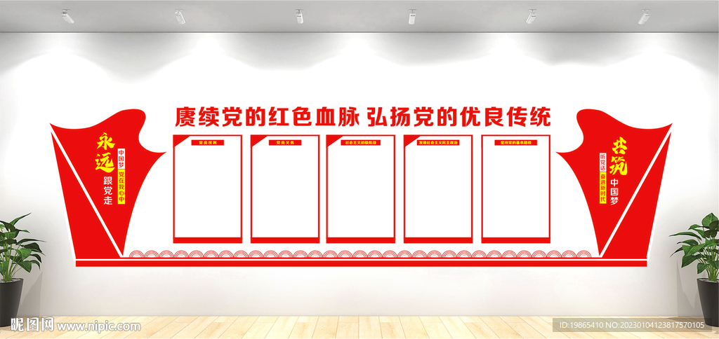 党建文化