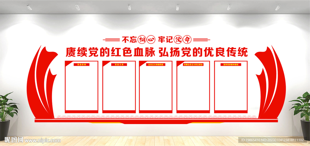 党建文化墙
