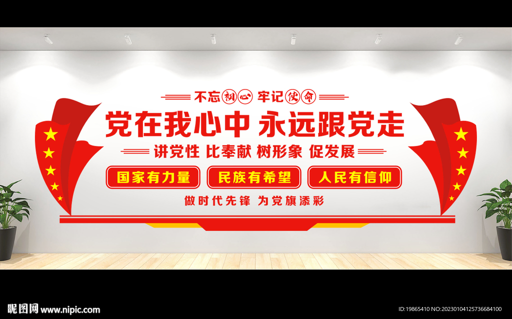 党建文化墙