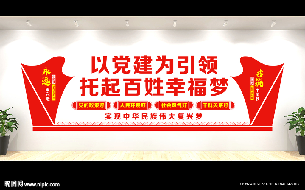 党建