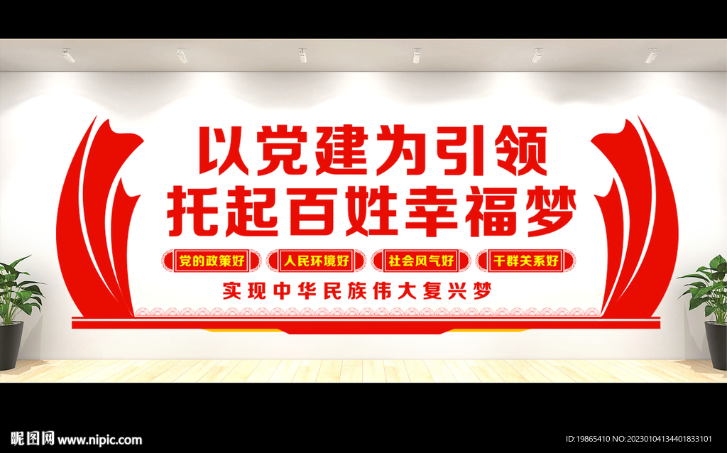 党建文化墙