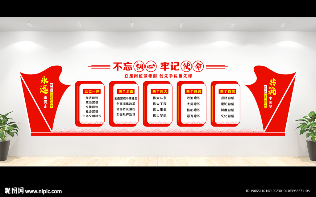 党建文化墙