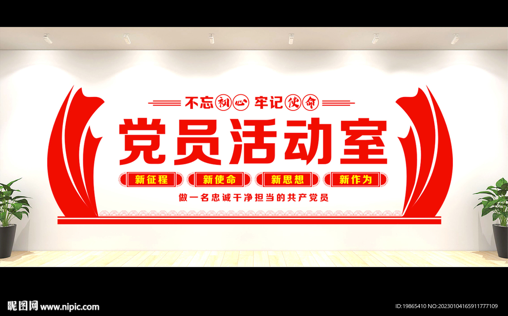 党建文化墙