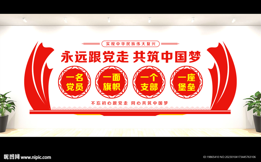 党建文化墙