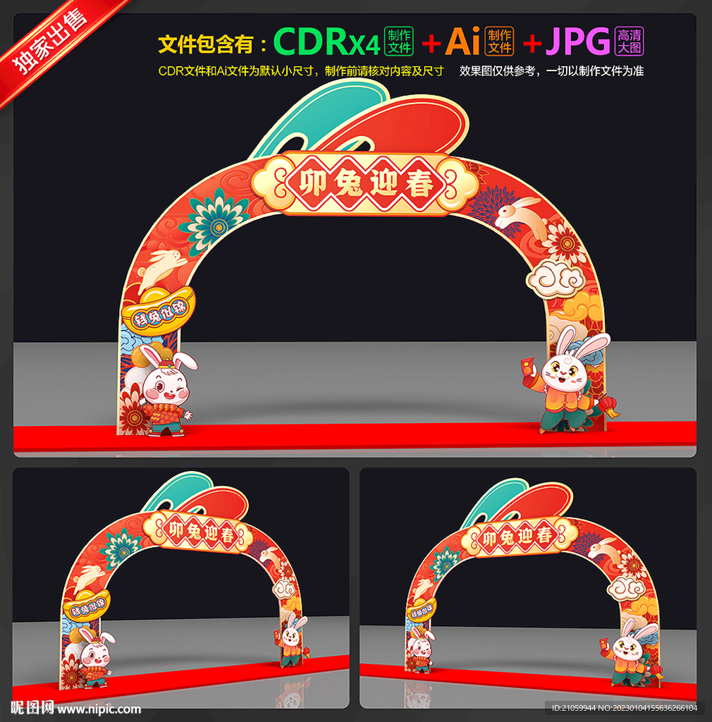 新年门头