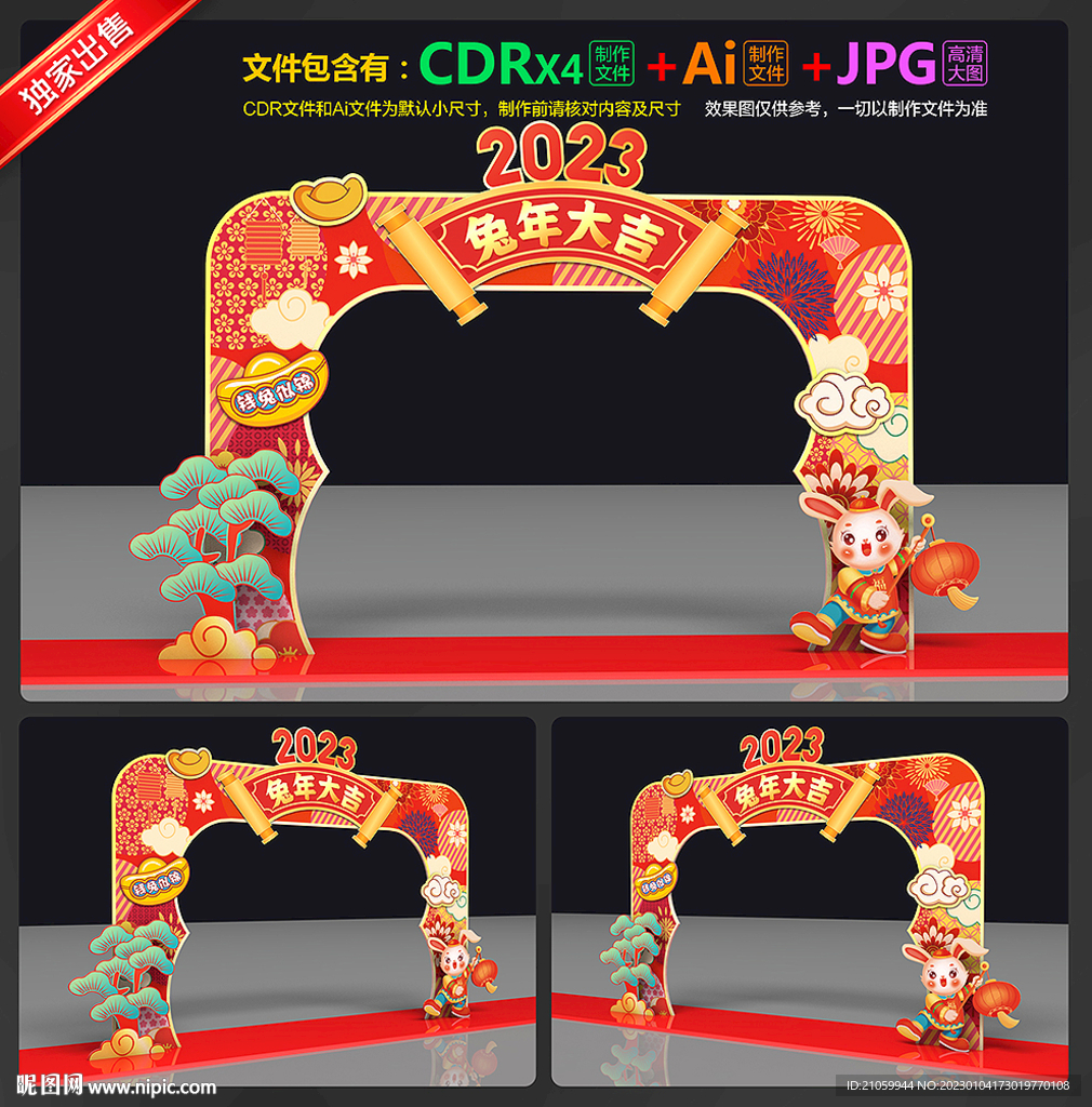 兔年门头