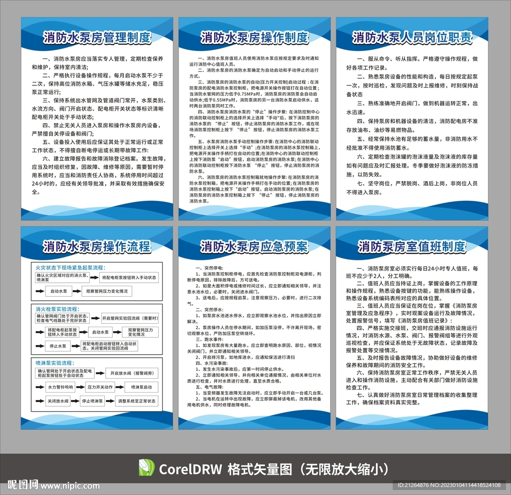 消防水泵房安全管理制度