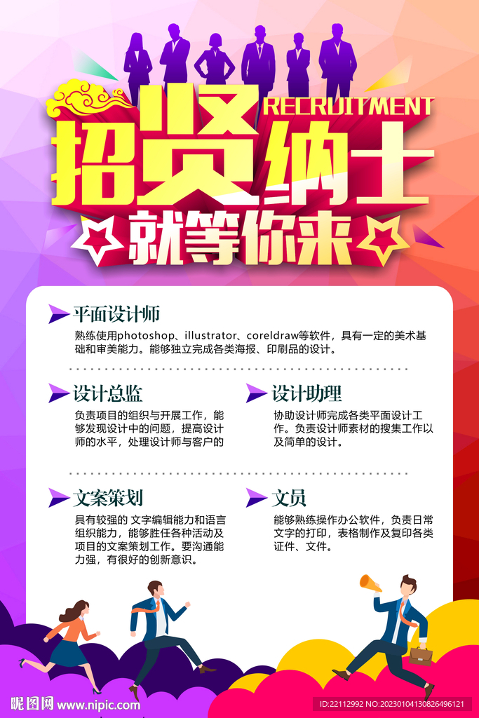 招聘海报