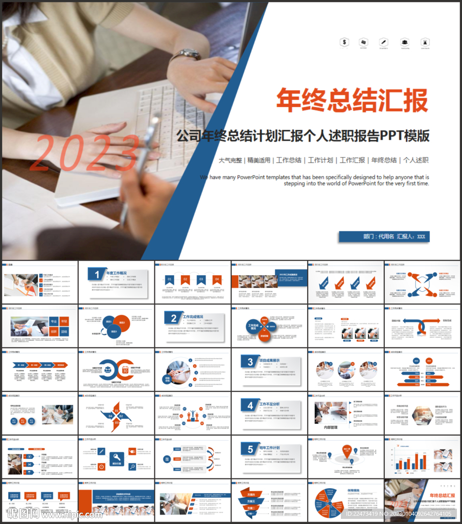 简约大气2023年终总结PPT