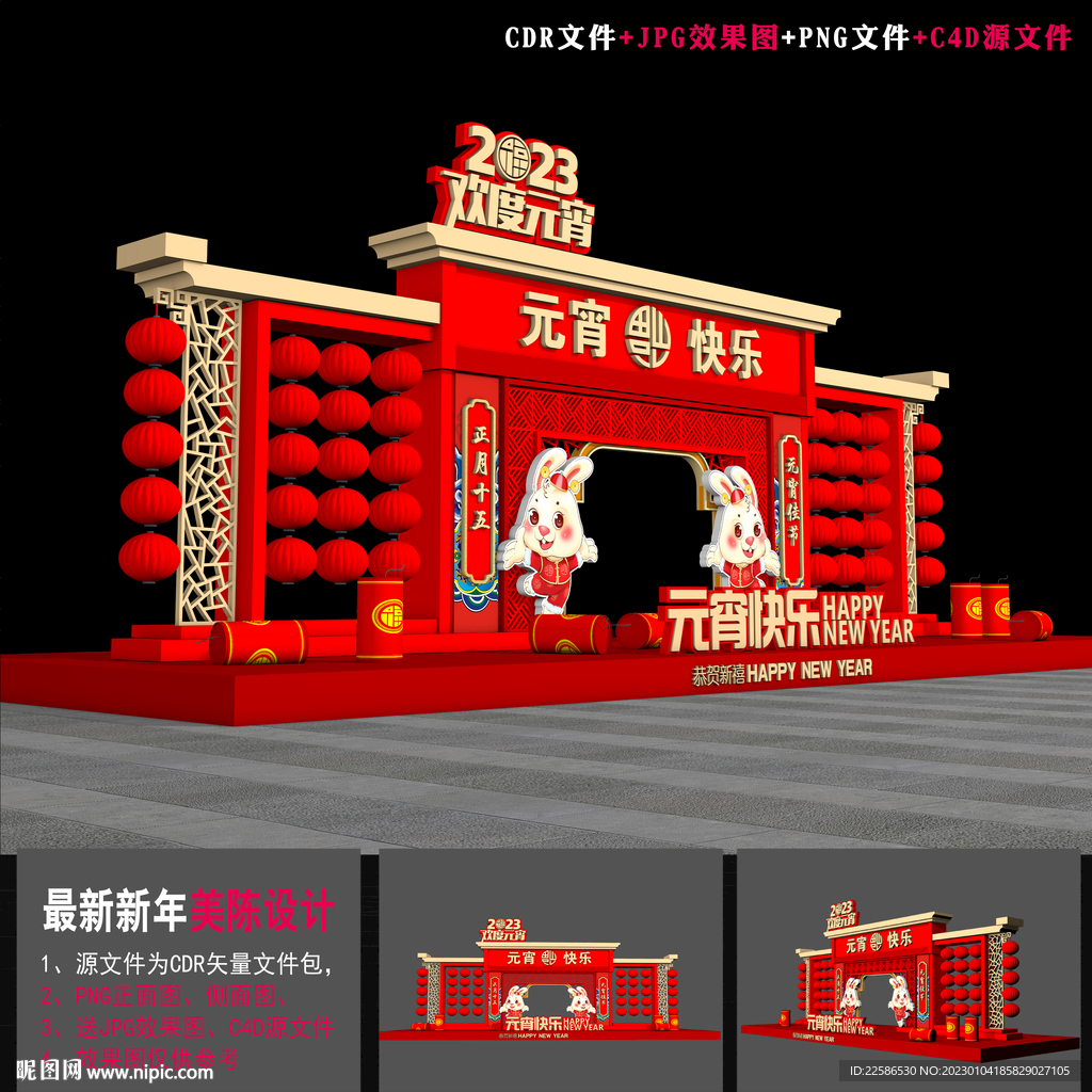 2023元宵小品