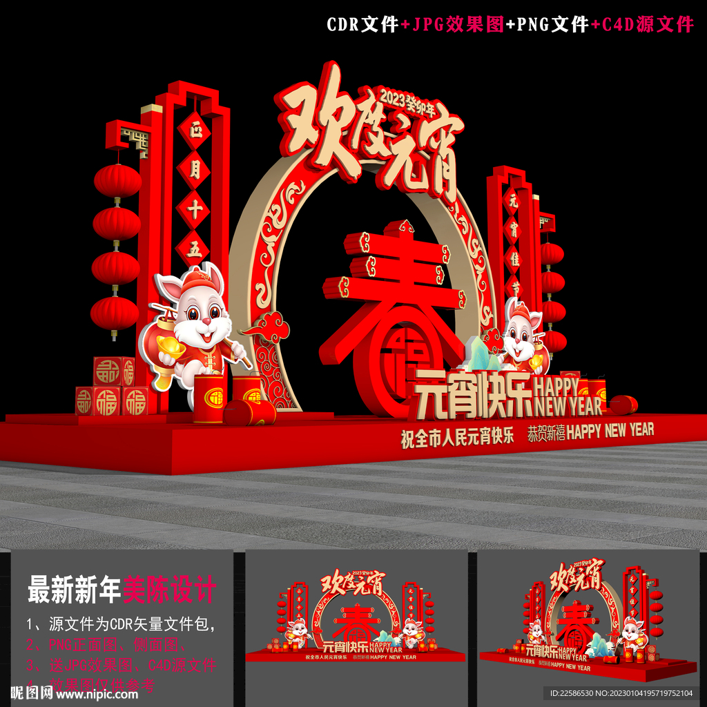 2023元宵节装饰