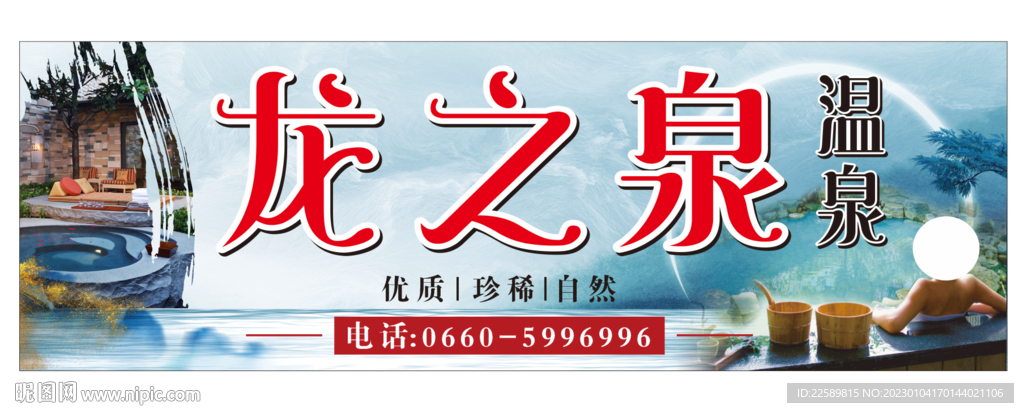 温泉招牌