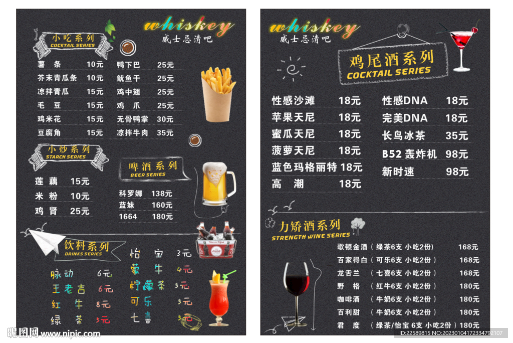酒水菜单