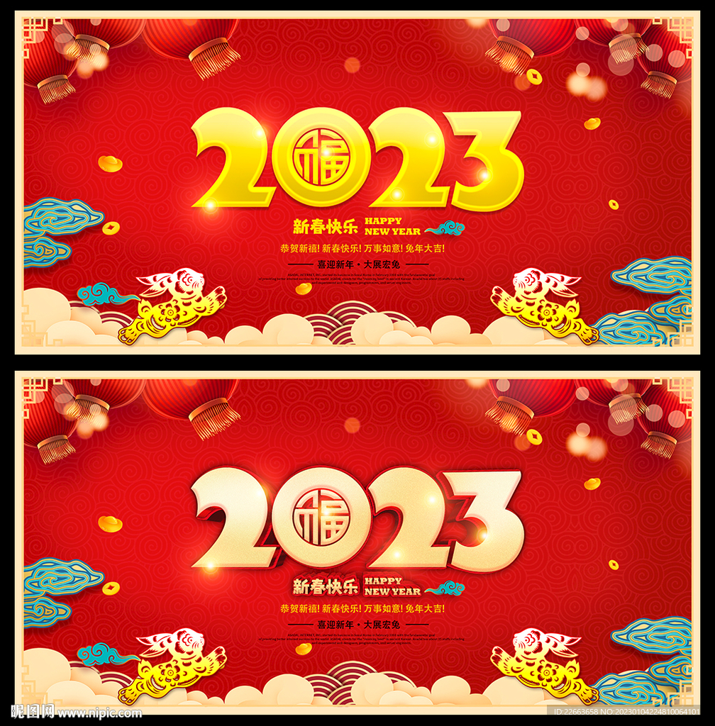 2023年