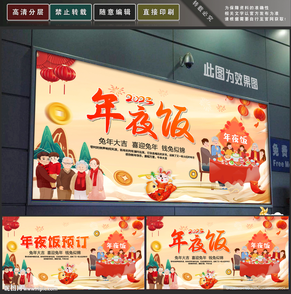 年夜饭
