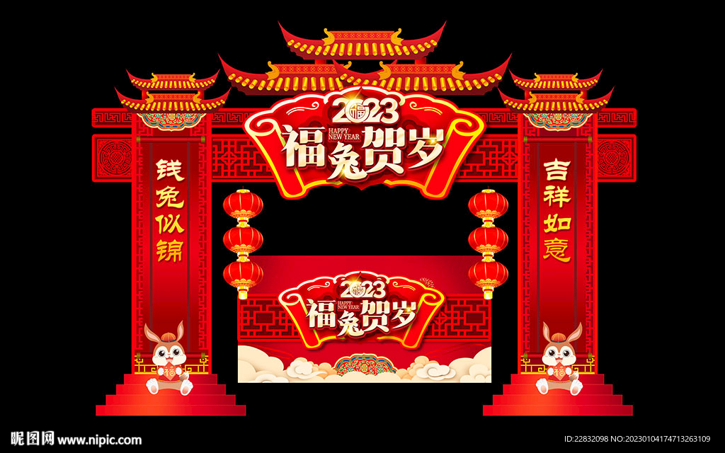 2023新年门头