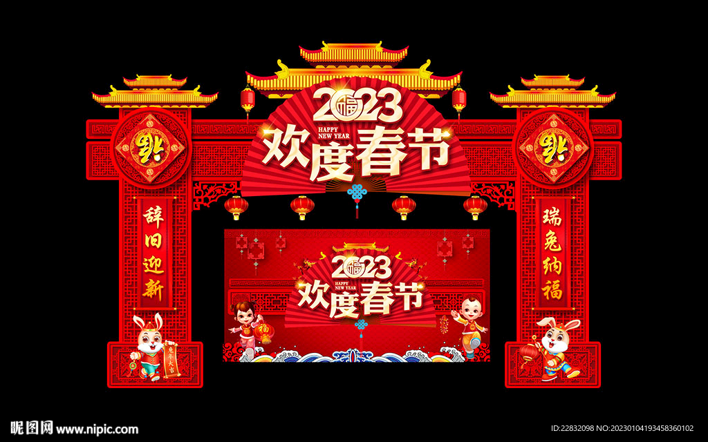2023兔年春节门头