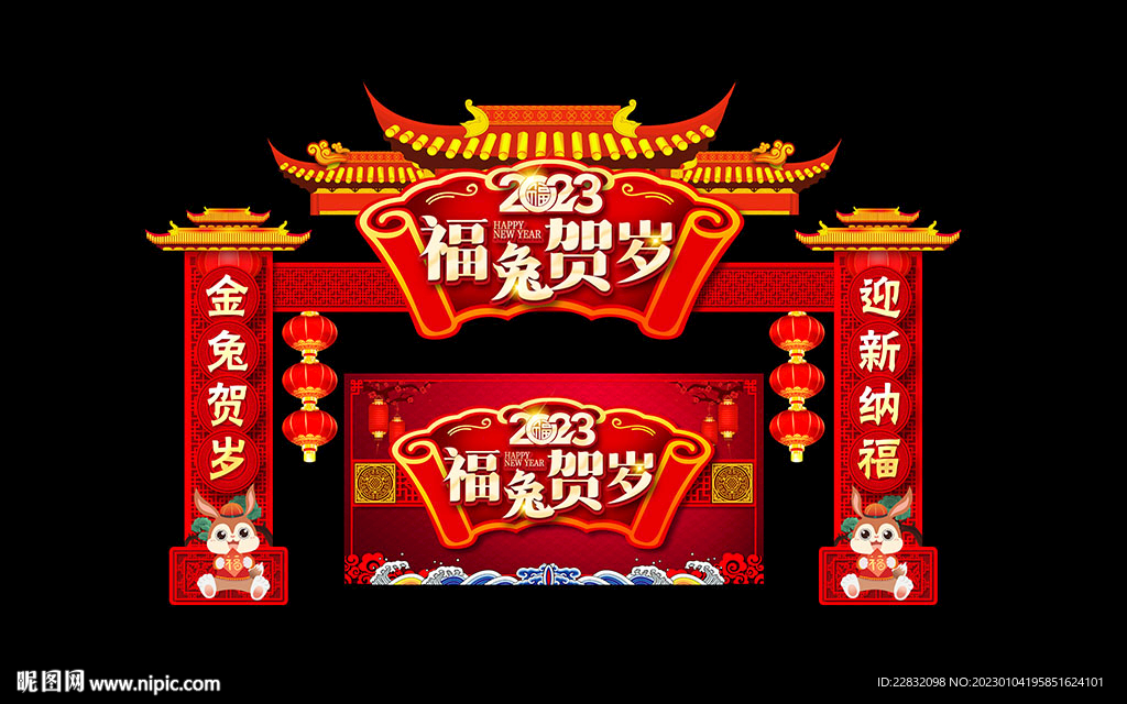 兔年春节布置