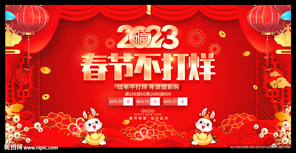 春节不打烊