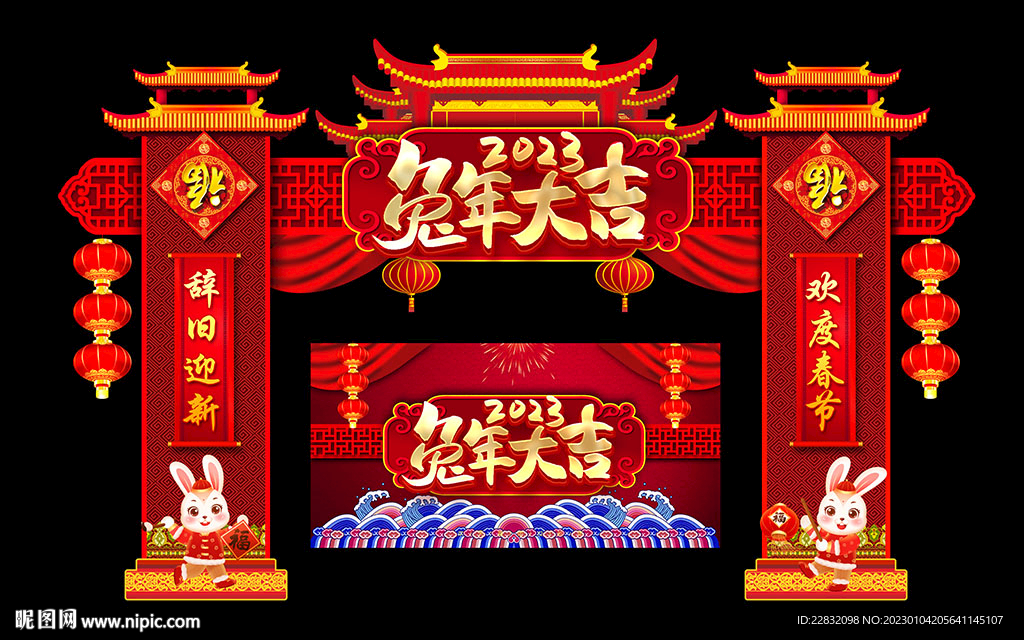 2023新年门楼