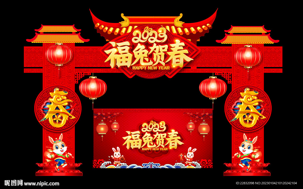 2023新年门头拱门