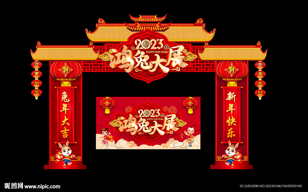 2023新年门头拱门